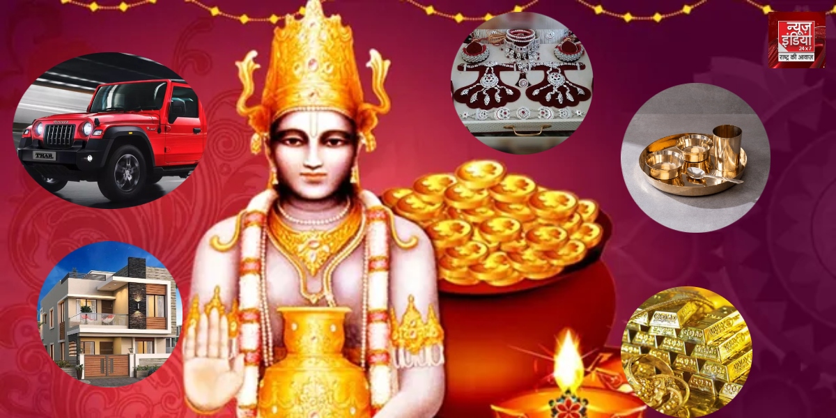 Dhanteras Shubh Muhurat 2024