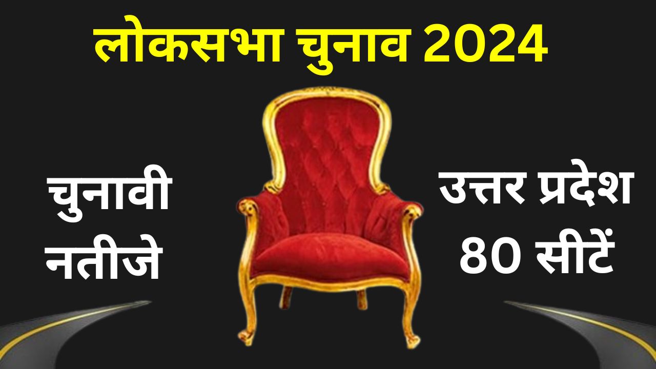 Lok Sabha Election 2024 Result