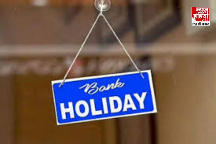 Bank Holidays: कहीं आपको तो नहीं हैं बैंक से जुड़े काम? सितंबर में 6 दिन बंद रहने वाले हैं बैंक, जानें पूरा शेड्यूल